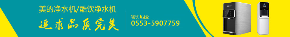 蕪湖凈水機、蕪湖直飲機廠家直銷質(zhì)量有保障 蕪湖凈水機、蕪湖直飲機廠家直銷質(zhì)量有保障